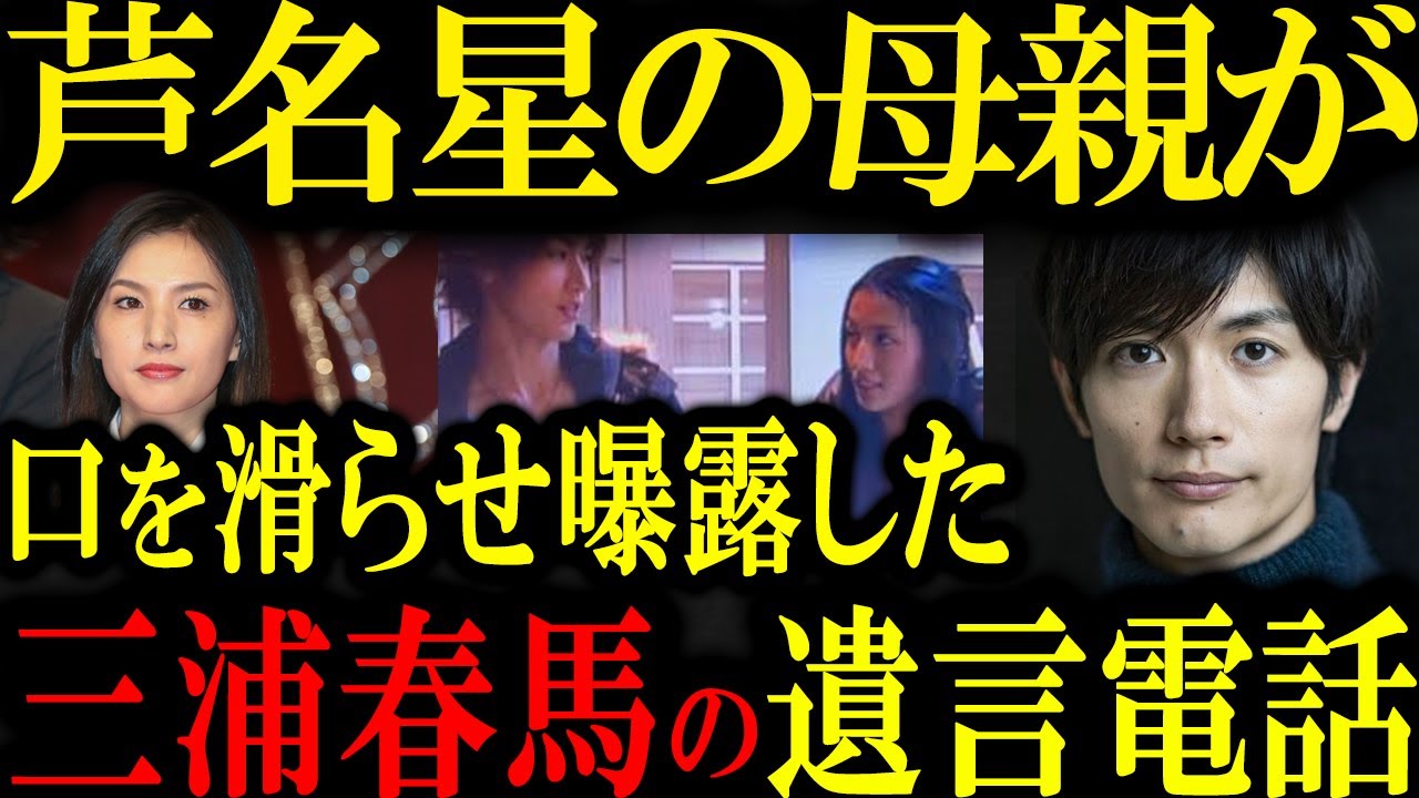 【衝撃の告白】三浦春馬が実は亡くなる前に電話をしていたという新事実が