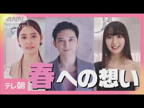 吉沢亮が短髪姿でイベントに登場 新木優子 Cocomiらが“春”への想いを告白(2025年3月25日)