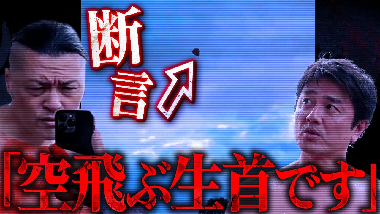 【新事実だらけ】降魔師・阿部＆原田龍二が驚いた！驚異のオカルト研究…話題になったＵＦＯ秘蔵映像、大公開！