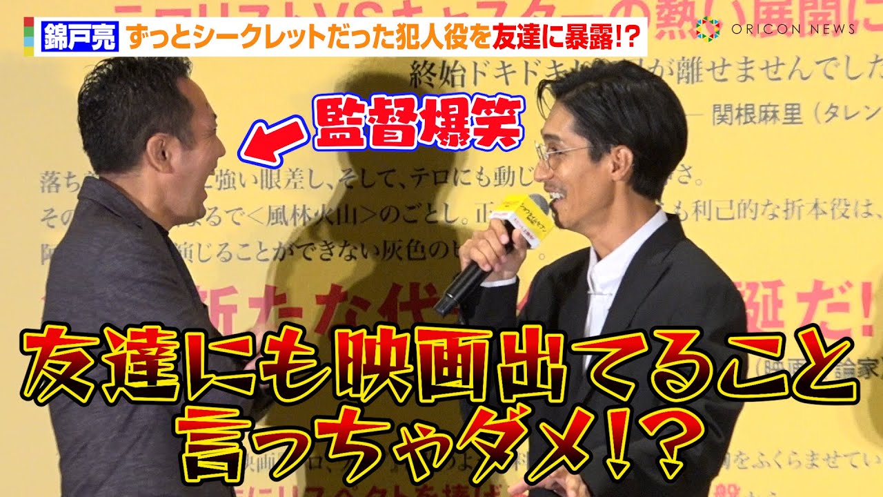 錦戸亮、ずっとシークレットだった犯人役を友達に暴露し司会者に逆ギレ！？「友達にも映画出てること言っちゃダメ？」　映画『ショウタイムセブン』公開記念舞台あいさつ