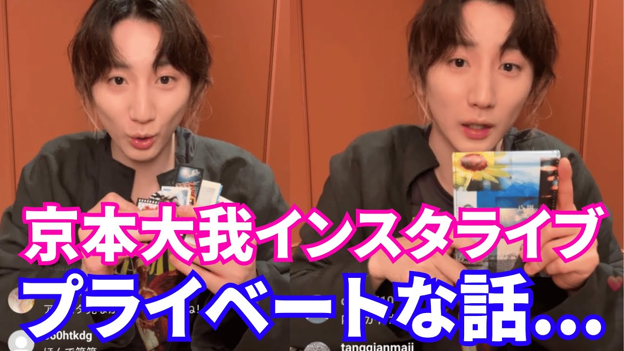 【2025年3月25日】SixTones 京本大我インスタライブ。プライベートな話。【ジャニーズ】【timelesz】