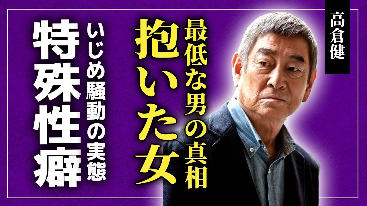 【衝撃】高倉健は最低な男だった...抱いた女優たちが暴露した大物俳優の豪快な夜事情に驚きを隠せない！『幸福の黄色いハンカチ』でも知られる俳優をいじめ抜いた人物の正体に言葉を失う！