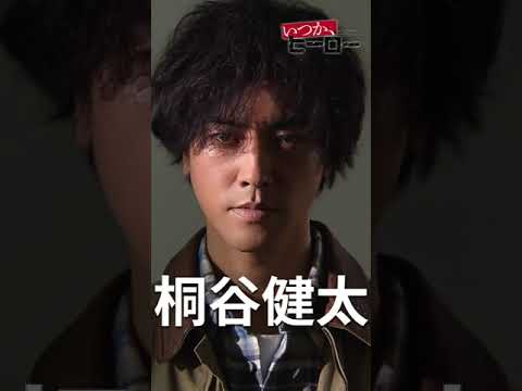 #桐谷健太 ドラマ「いつか、ヒーロー」桐谷健太主演 4月6日(日)よる10時15分スタート20年間消息不明の男が立ち上がる、不屈の復讐エンターテインメントが始まる #shorts