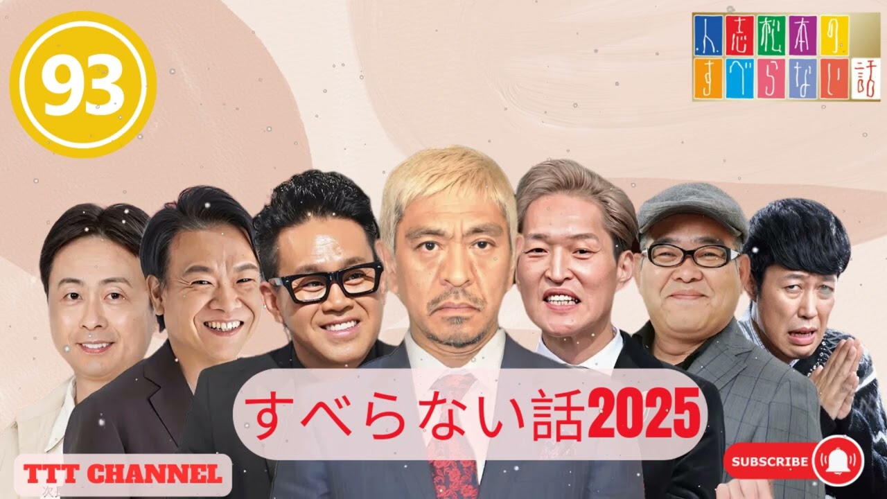 【#93】ケンドーコバヤシの すべらない話【睡眠用・作業用・ドライブ・高音質BGM聞き流し】 - TTT CHANNEL