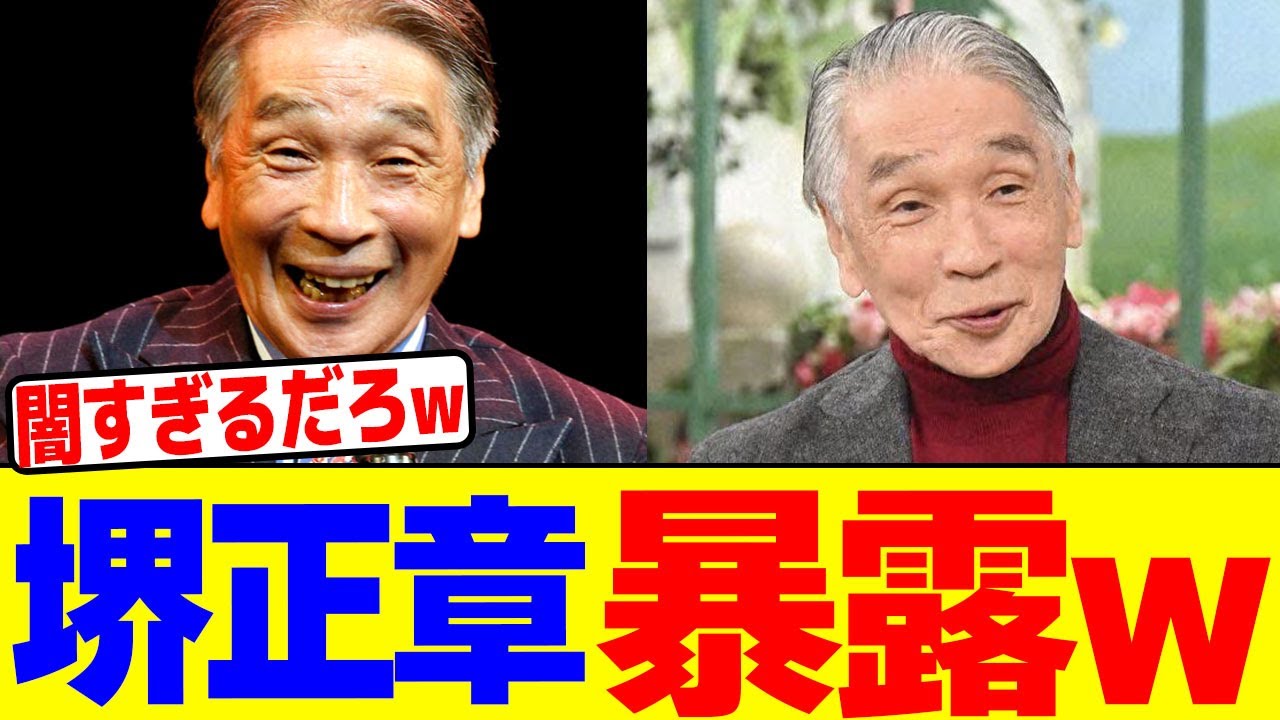 堺正章が暴露wwwwwwwwwwwwwwwwwwwwwwwwwwwwwwwwwww【2chまとめ】【2chスレ】【5chスレ】