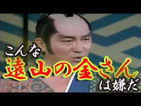 『こんな【遠山の金さん】は嫌だ』【こんな〇〇は嫌だシリーズ・番外編】時代劇遠山の金さんがこんなだったら #遠山の金さん #松方弘樹 #時代劇 #ビートたけし #元気が出るテレビ #デュエット