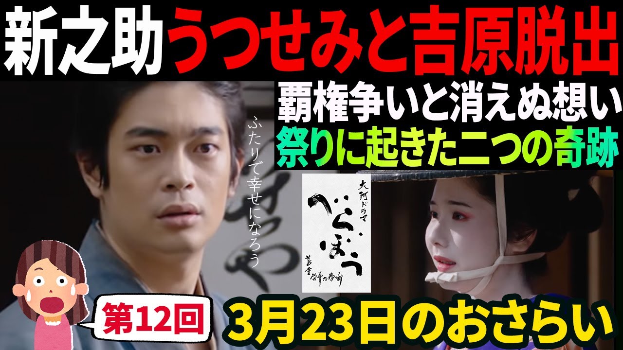 【大河ドラマべらぼう】第12回  俄（にわか）なる『明月余情』♢5分でおさらい