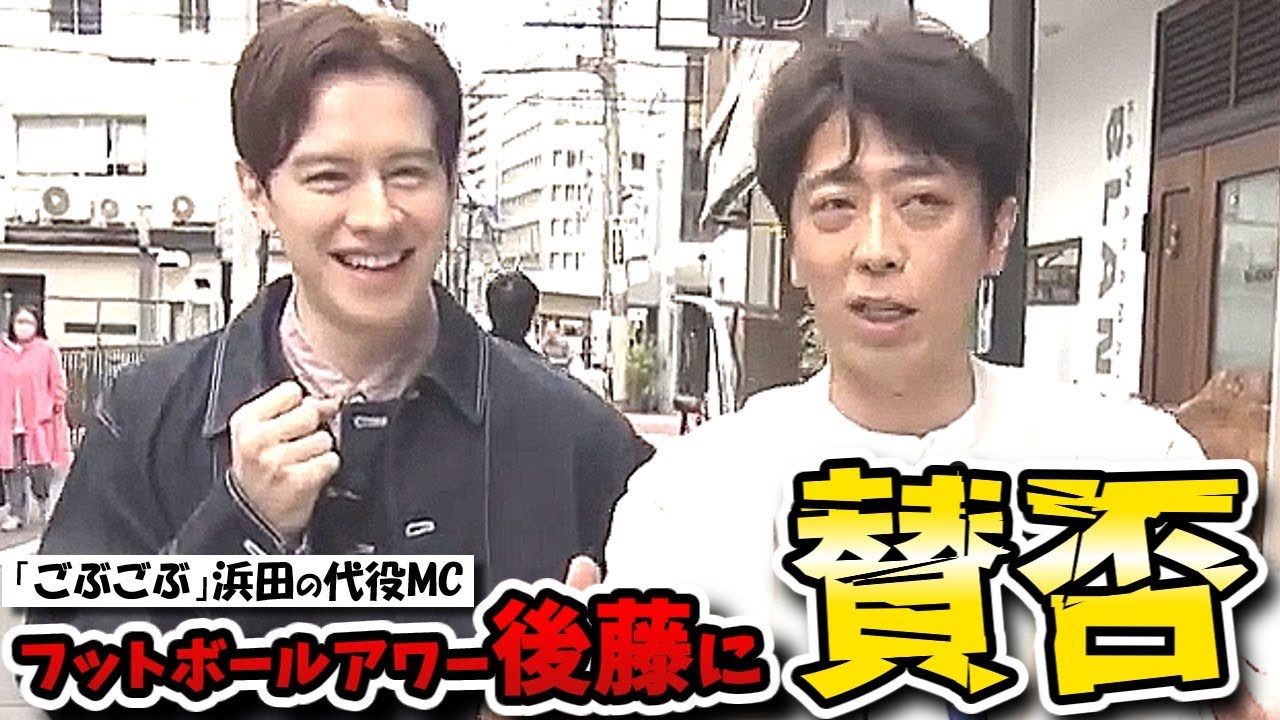 【ごぶごぶ】休養中の浜ちゃんに代わりフットボールアワー後藤がウエンツ瑛士と関西うどん巡りロケ！！