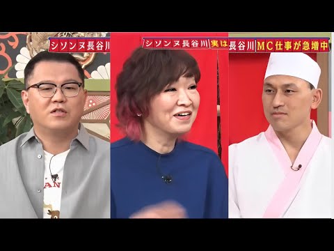 あちこちオードリー【清水ミチコ＆シソンヌ長谷川忍・元祖モノマネ女王清水ミチコが語る伝説の番組「夢で逢えたら」で起きた事件とは？ＭＣ番組急増中のシソンヌ長谷川とオードリーの意外な共通点が発覚する！？】