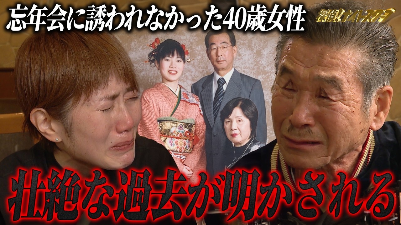 「なぜ私は忘年会に呼ばれなかった！！」40歳女性、魂の慟哭・絶唱・大号泣！　そして明かされる壮絶な過去…。