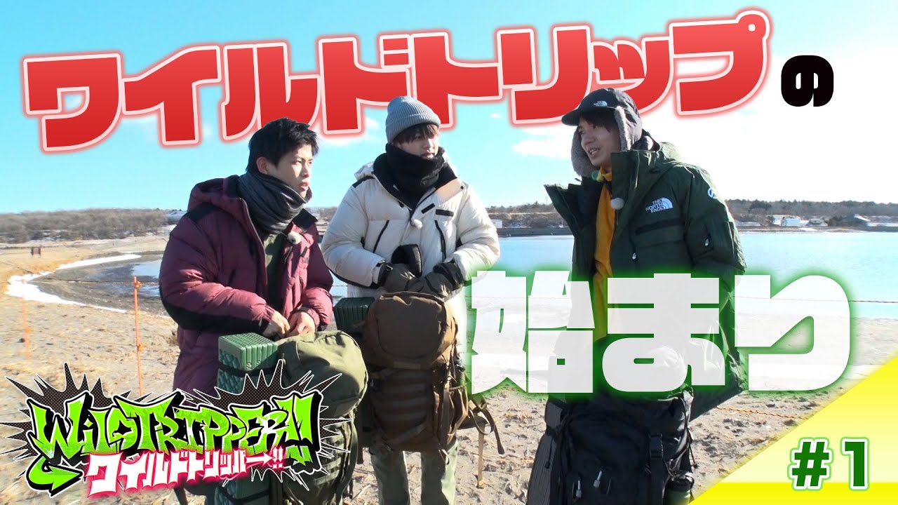 『ワイルドトリッパー!!』# 1 【15秒Teaser】4月10日（木）0時 Prime Videoにて配信