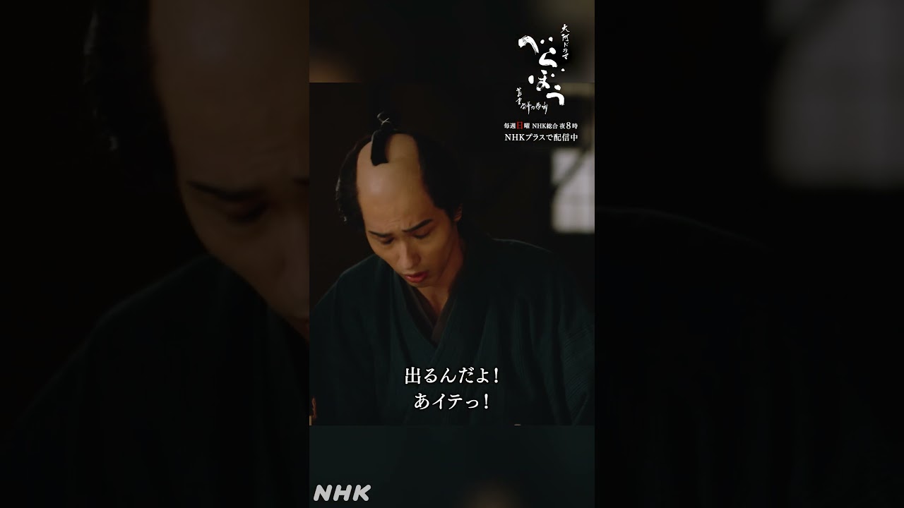 ｢俺から火(花)が出るわけねぇじゃねぇですか！｣【大河ドラマべらぼう】| NHK | #shorts