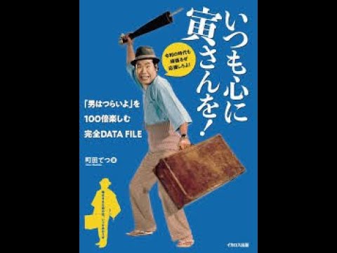 #渥美清 #男はつらいよ #楽譜  #DTMer #耳コピ  #Sheetmusic  #オーケストラ　#吹奏楽 　#懐メロ　#昭和歌謡  #カラオケ #人生は一度きり　#ピンチをチャンスに