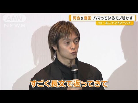 河合優実＆窪田正孝、ハマっているモノ明かす【グッド！モーニング】(2025年3月27日)