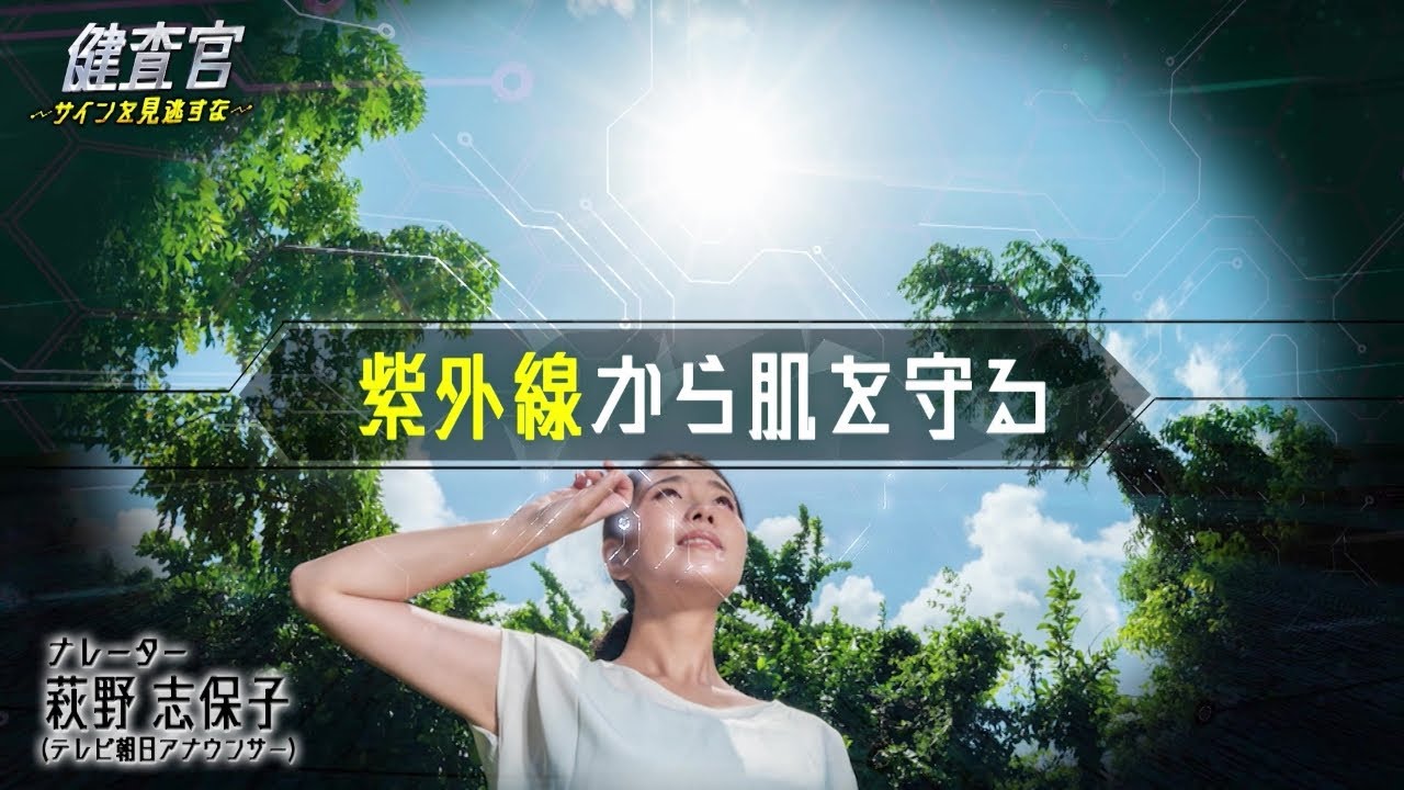 【健査官 ～サインを見逃すな～】2025年3月26日（水）放送