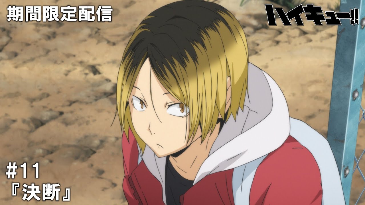 【公式アニメ】『ハイキュー!!』第11話『決断』【200万人記念！期間限定配信】