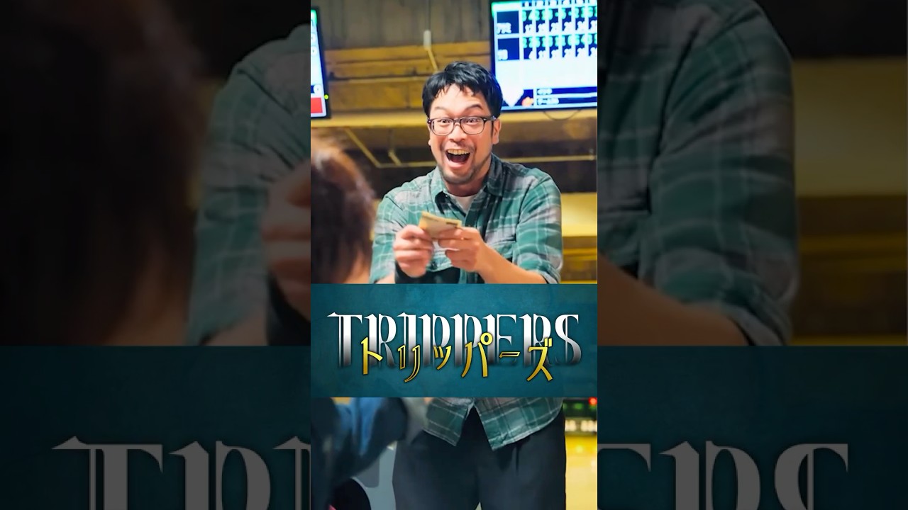 パパ活おじさんのチャレンジ【トリッパーズ】  #ごっこ倶楽部   #ASCREATIONPROJECT#Penthouse #一難#ショートドラマ
