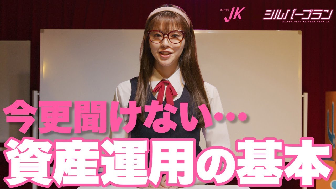 【期間限定】JKからやり直すシルバープラン ＃５〜６ “女子高生タイムリープ”社会派コメディ｜鈴木ゆうか 小宮璃央 紺野彩夏 祷キララ【公式】