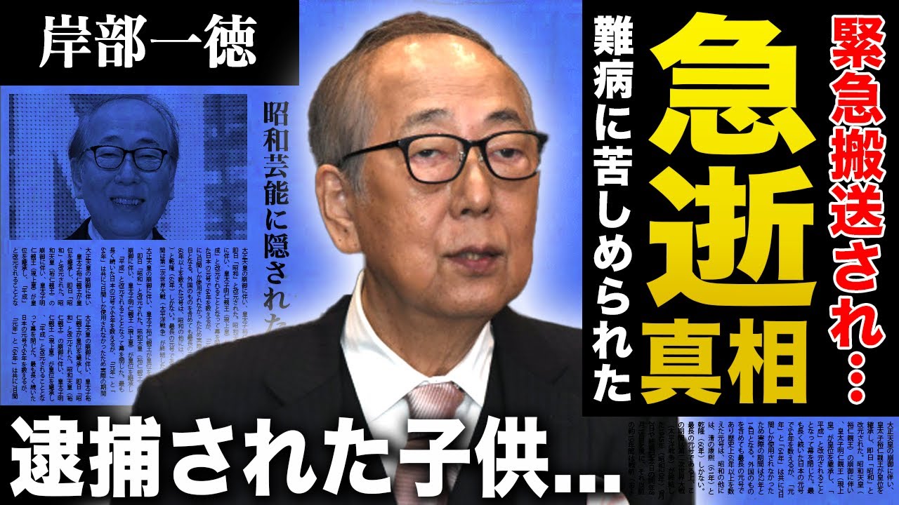 【衝撃】岸部一徳の急逝の真相...緊急搬送されて難病に苦しめられた晩年に驚きを隠せない！『ドクターX』でも活躍した俳優の狂った妻の現在...逮捕の噂や子供の正体に言葉を失う！