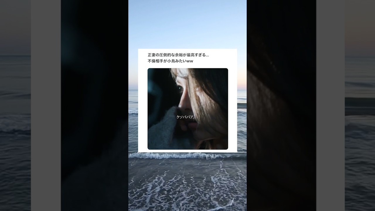 正妻の圧倒的余裕が最高すぎるww#続きはbumpで #余命3ヶ月のサレ夫 #bumpドラマ #浮気 #ショートドラマ