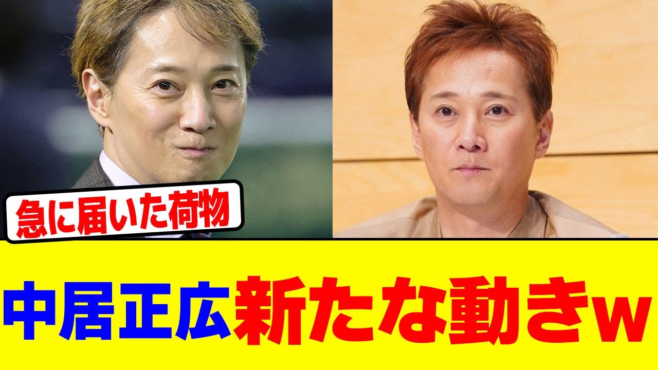 中居正広に新たな動きwwwwwwwwwwwwwwwwwwwwwwwwwwwwwwwwwwwww【2chまとめ】【2chスレ】【5chスレ】