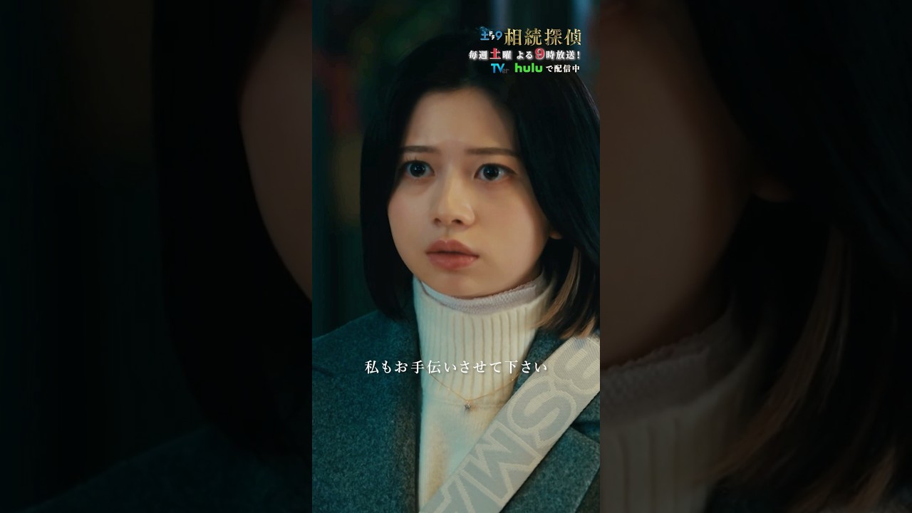 「二度と俺に関わるな」 #相続探偵 #最終話 #ドラマ #切り抜き #赤楚衛二 #桜田ひより #矢本悠馬 #shorts