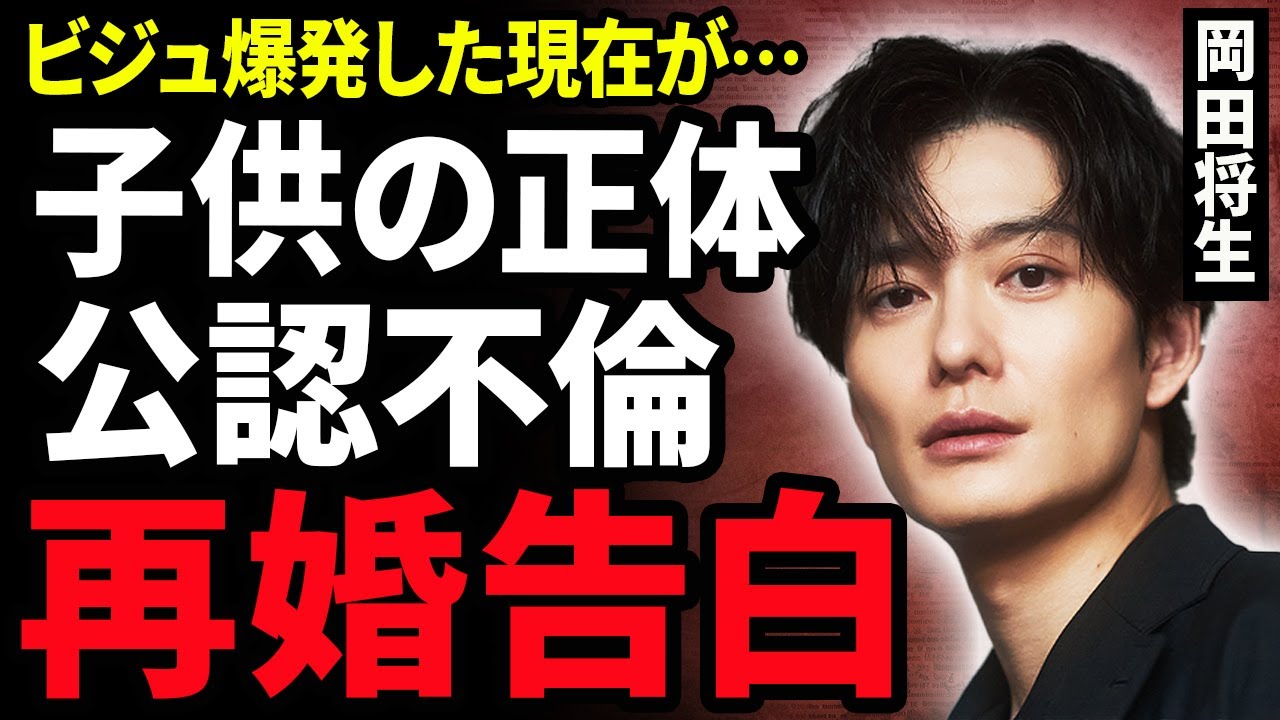 【衝撃】岡田将生が実は再婚だった真相…高畑充希と結婚後も公認で不倫を続け本当の理由…『日本アカデミー賞』でのビジュアルが話題になった俳優の子供の正体に驚きが隠せない！