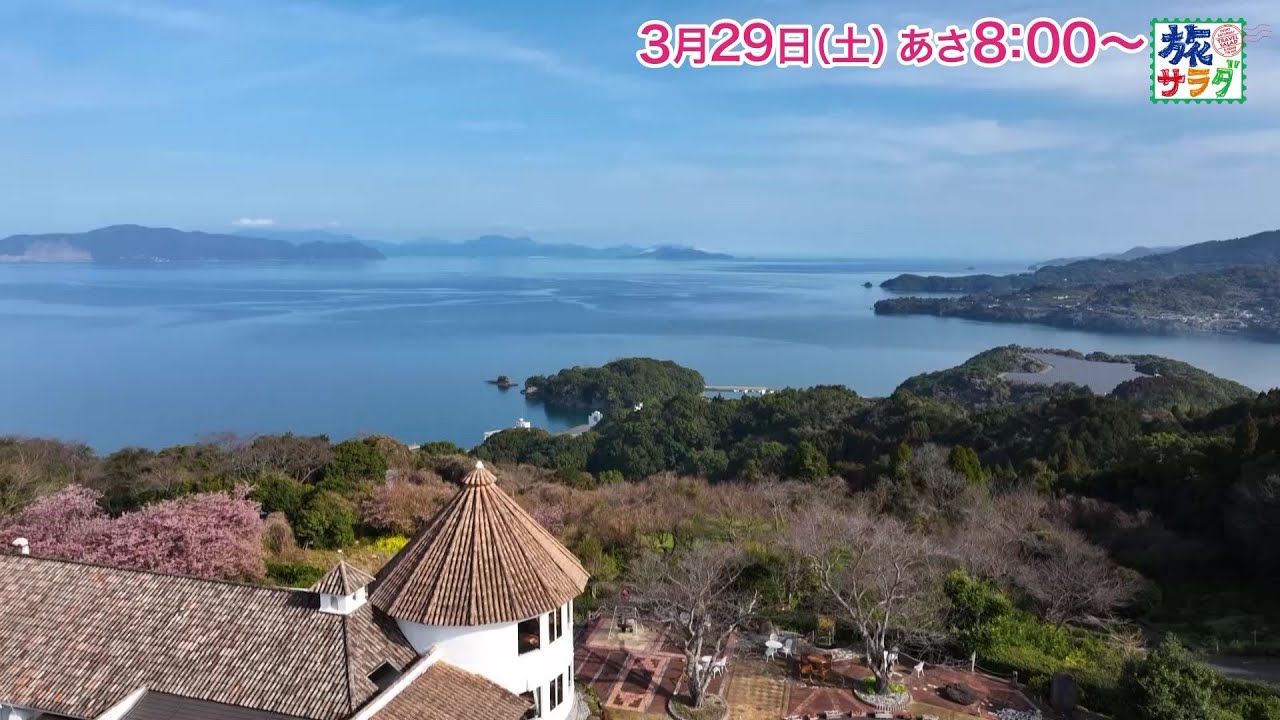 ロコレコ！は熊本へ！ゲストの旅は宮世琉弥！「旅サラダ」3月29日（土）放送