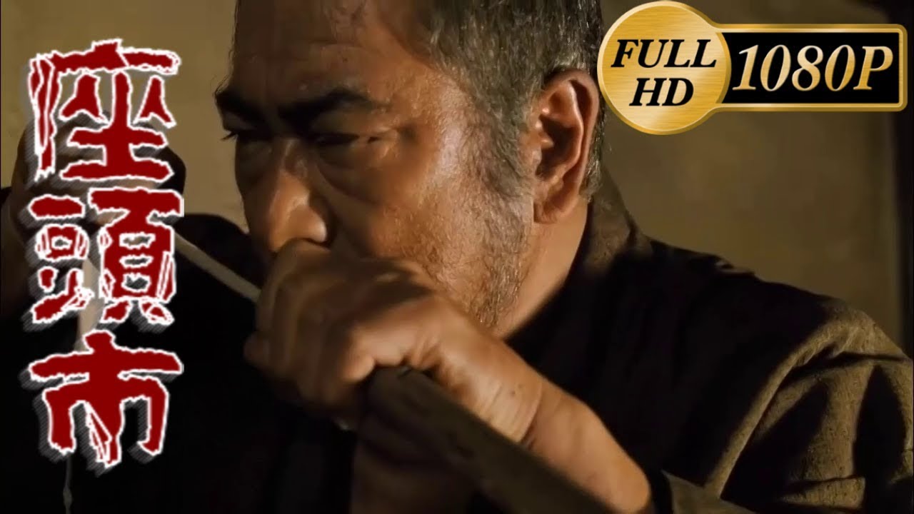 【完全版】勝新太郎・座頭市 （勝新太郎最後の座頭市映画）HD