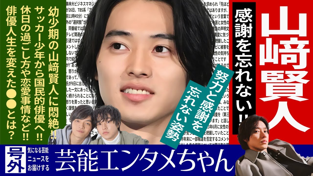 【生い立ち】山﨑賢人の軌跡！国民的俳優を支えた家族や友人…努力と感謝を忘れない人生！