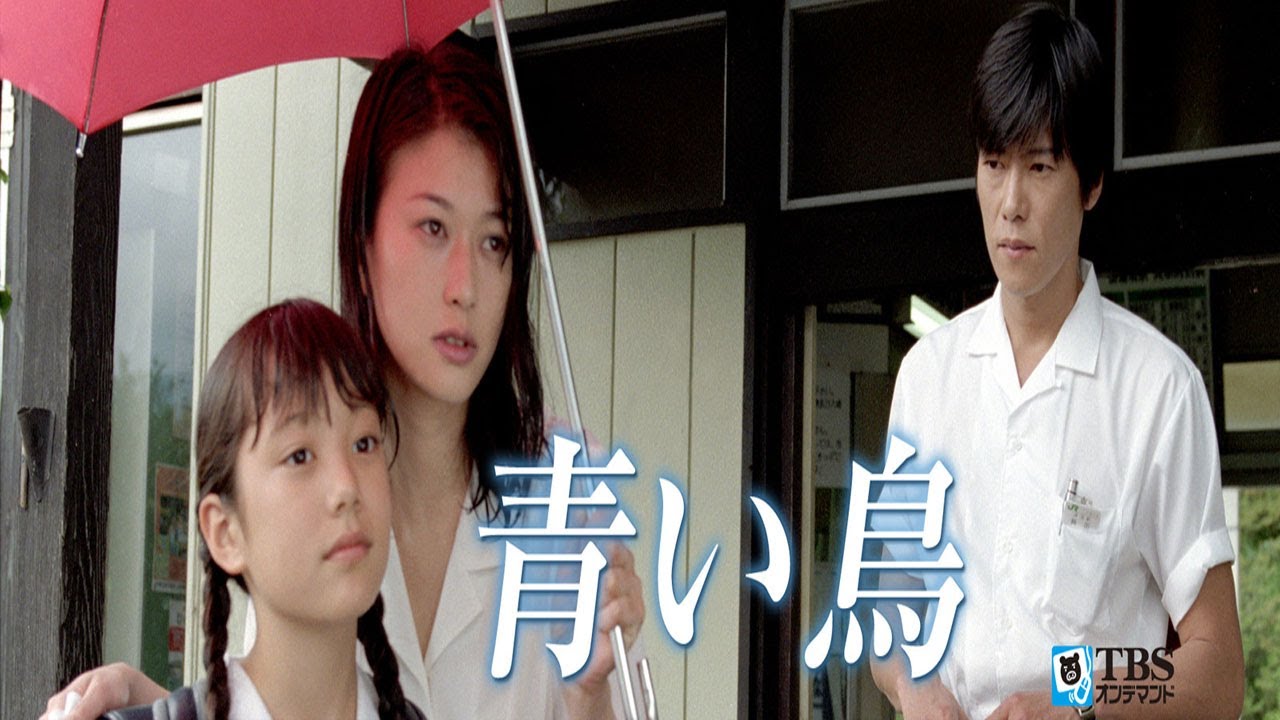 ドラマ『青い鳥』3話～4話 🌞Aoi Tori (1997)🌞 Full Ep Nocust #1080p