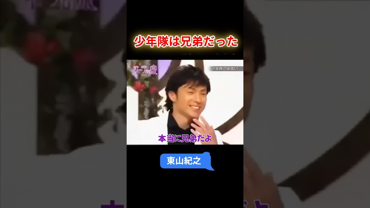 【オーラの泉】東山紀之  少年隊は兄弟だった #オーラの泉 #美輪明宏 #江原 #スピリチャル #霊界 #霊感 #前世 #守護霊 #除霊