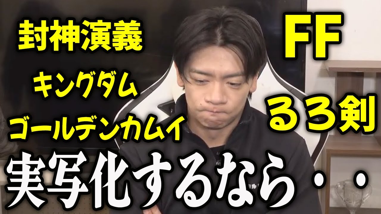 実写化するなら誰がいいですか？【マヂラブ野田クリスタル】