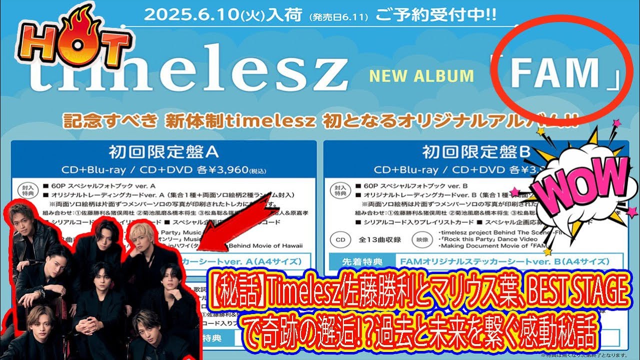 【Timelesz】【秘話】Timelesz佐藤勝利とマリウス葉、BEST STAGEで奇跡の邂逅！？過去と未来を繋ぐ感動秘話