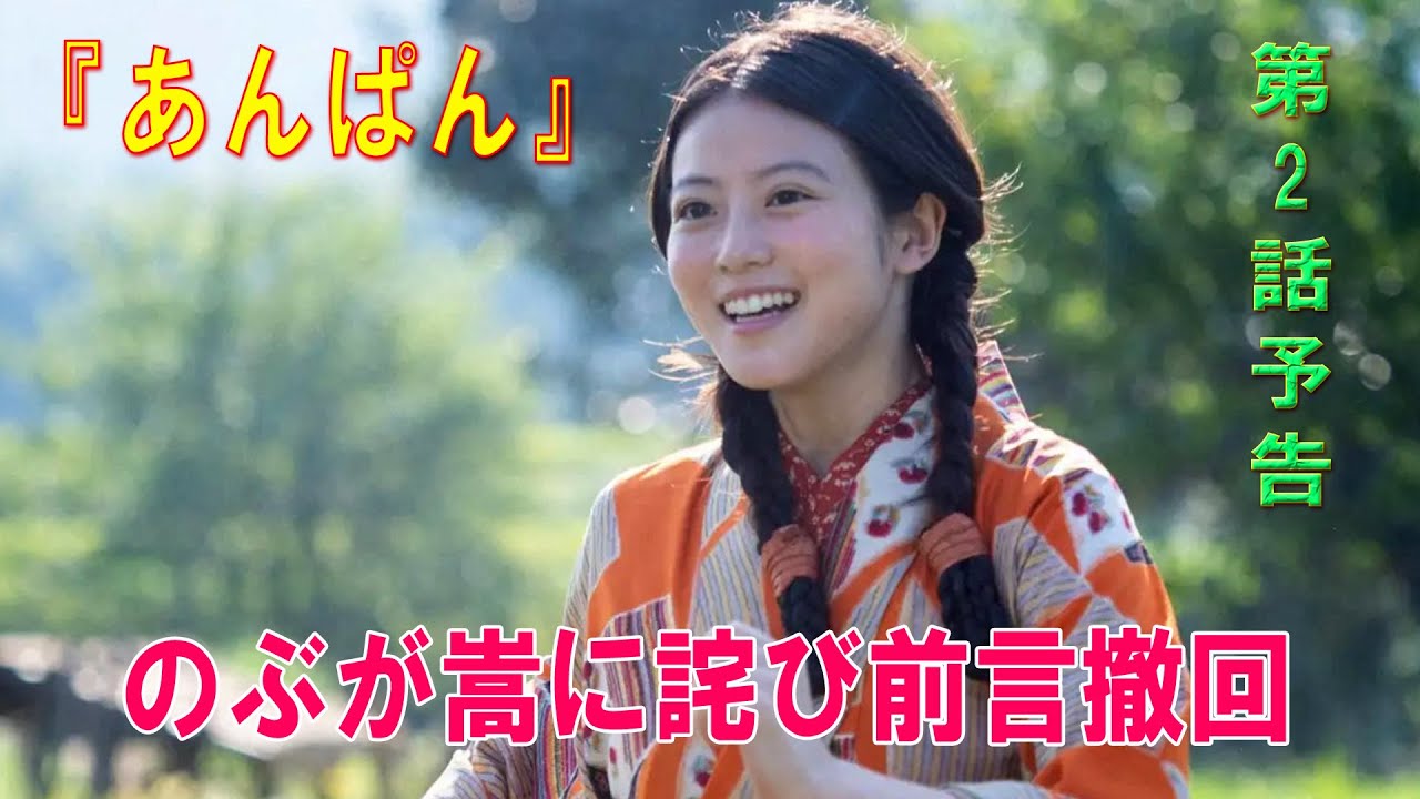 朝ドラ「あんぱん」第2話予告 ｜ネタバレあらすじと感想！｜のぶが嵩に詫び前言撤回