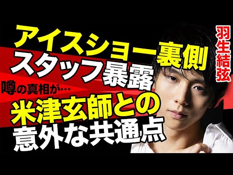 羽生結弦の異常なまでの完璧主義を米津玄師と野村萬斎が衝撃暴露...羽生結弦の人気は増すばかり、熱烈ファンが語る驚愕の理由とは...予想もできない真相に言葉を失う...【notte stellata】