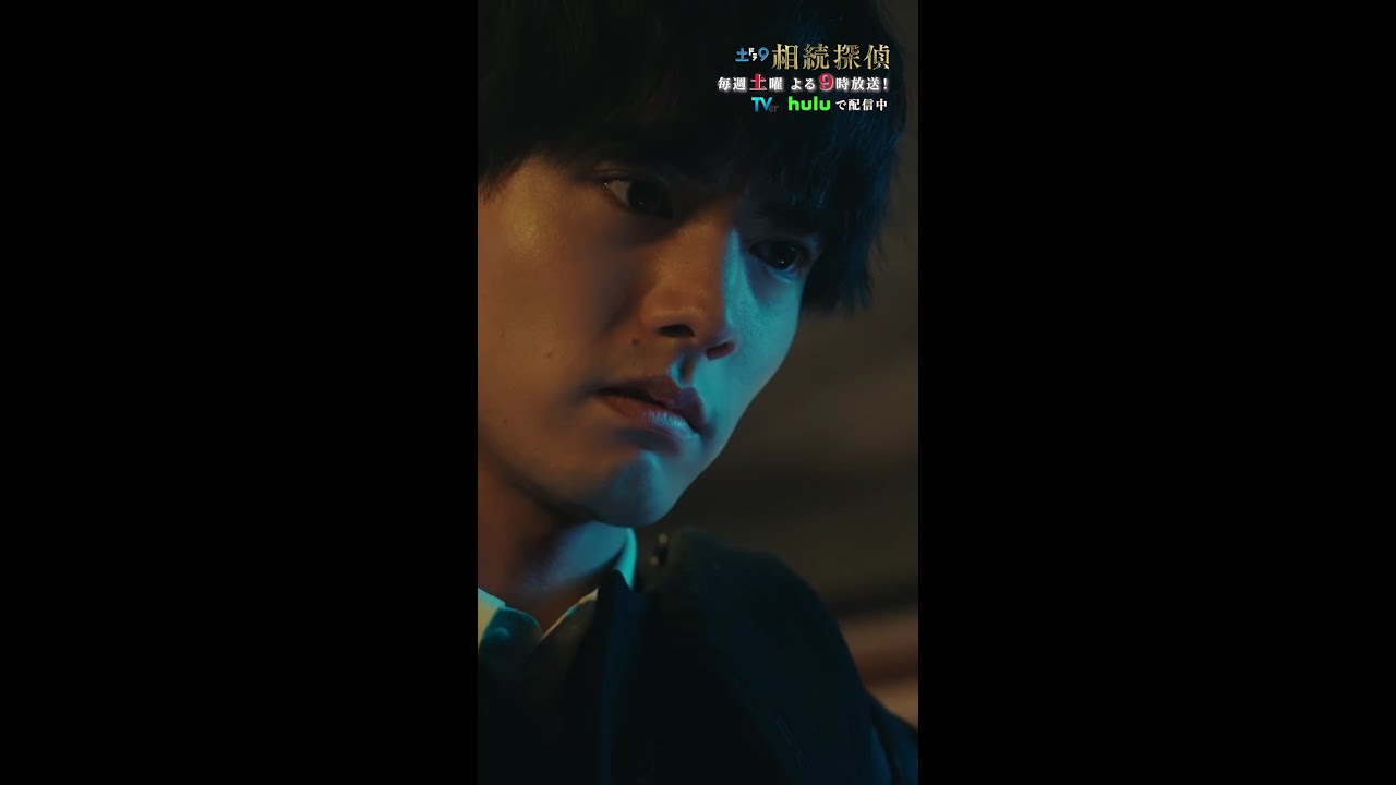 「風が向いてきた」 #相続探偵 #最終話 #ドラマ #切り抜き #赤楚衛二 #三浦貴大 #shorts
