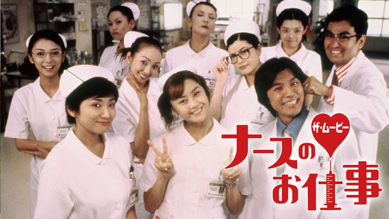 ドラマ『ナースのお仕事２』9話～11話  🍁Leave It to the Nurses Season 2 (1997)🍁 Full HD #1080p
