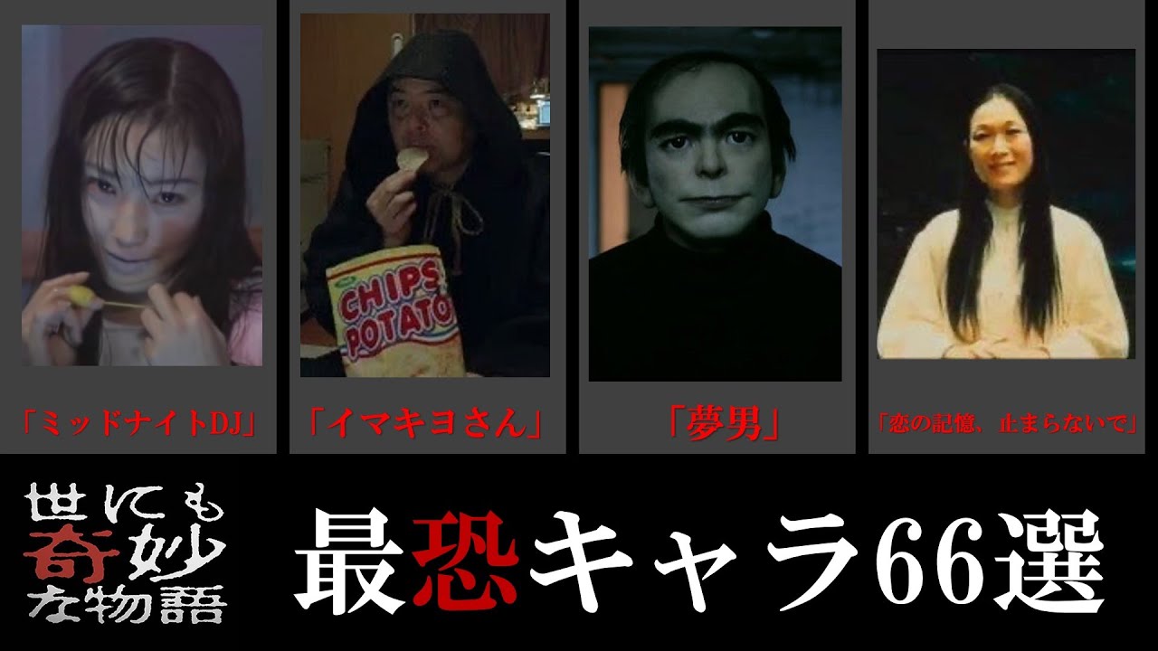 【世にも奇妙な物語】怖すぎる怪物たち・６６選