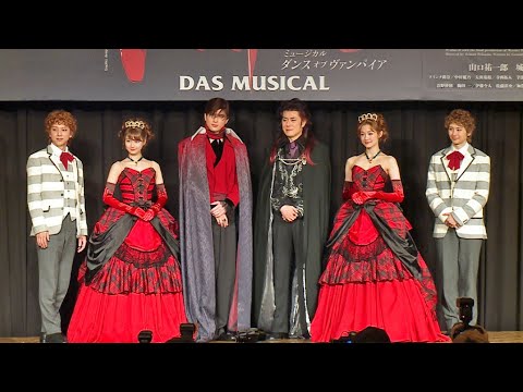 山口祐一郎、相棒・城田優が「ようやく来てくれた！」　寺西拓人、timeleszのメンバーに「見に来てもらう」　ミュージカル「ダンス オブ ヴァンパイア」製作発表（フランク莉奈 中村麗乃 太田基裕）