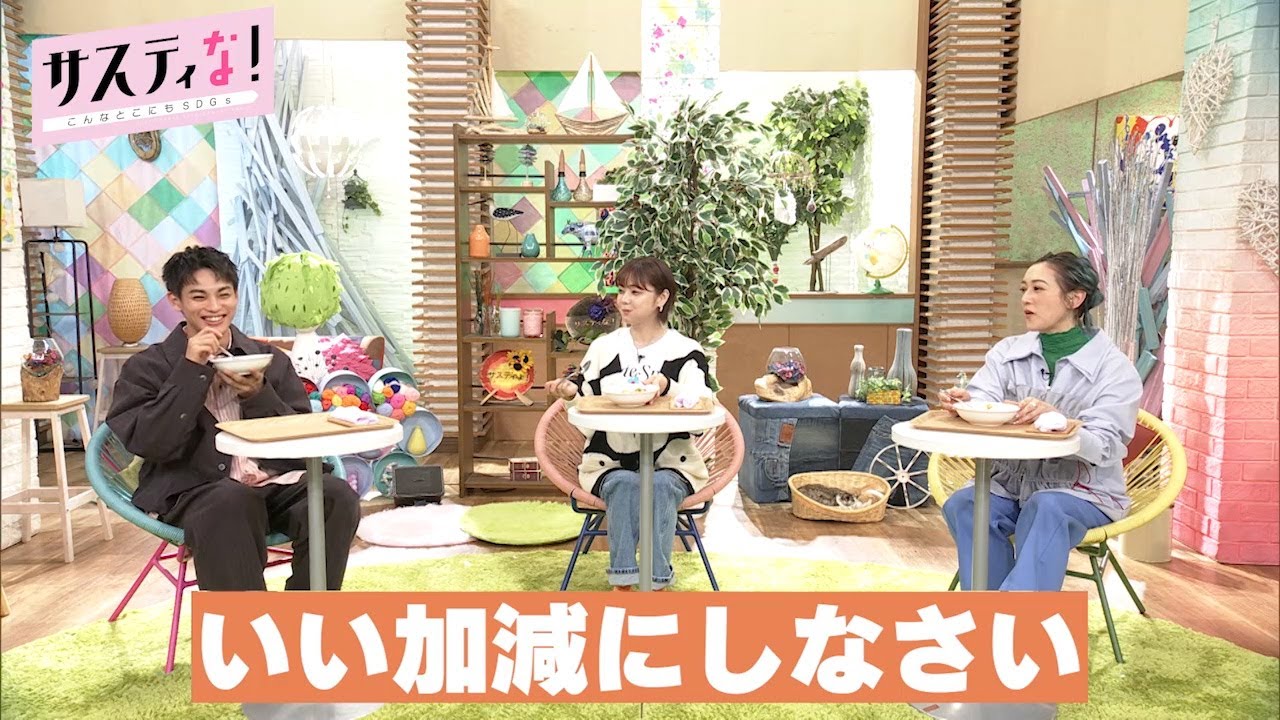 【サスティな！公式】最終回！3年間の思い出を振り返っていると…2025.3.29未公開シーン