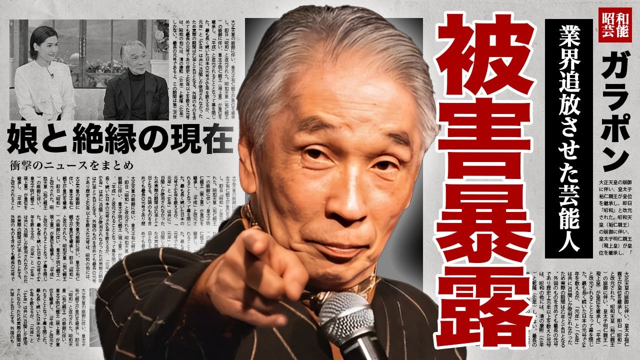 堺正章が業界から干した芸能人を暴露...ヒロミが語った「発掘あるある大事典」を降板させられた裏側に驚きを隠せない...！娘と絶縁関係になった真相...大物芸能人となった隠し子の正体に言葉を失う...！
