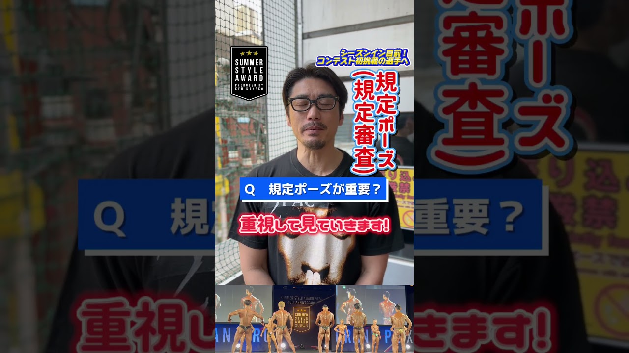 【Q．初コンテスト、ポージングが不安です😭】