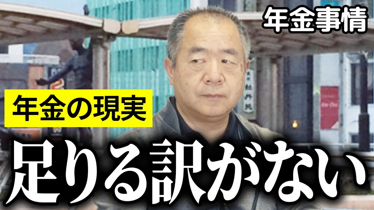 【年金いくら？】正直、暮らせません。シニア独身男性のリアルな本音【ルー大柴】