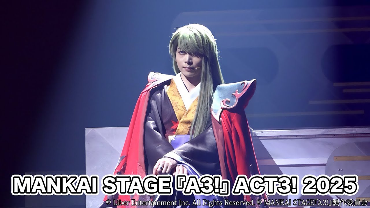 MANKAI STAGE『A3!』ACT3! 2025 B公演公開ゲネプロ