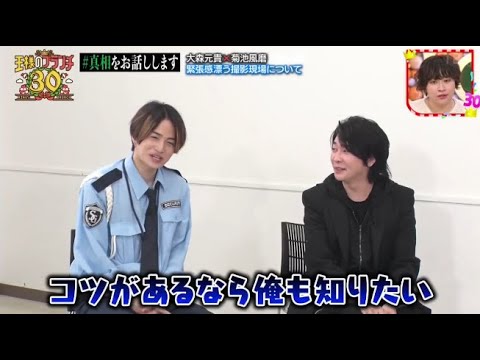菊池風磨 (timelesz) & 大森元貴 ~ インタビュー「真相をお話しします」王様のブランチ 2025.3.29