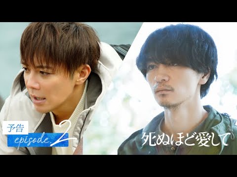 【2話予告】妻に近付く謎の男 | ドラマ死ぬほど愛して 次回4/3(木)無料放送