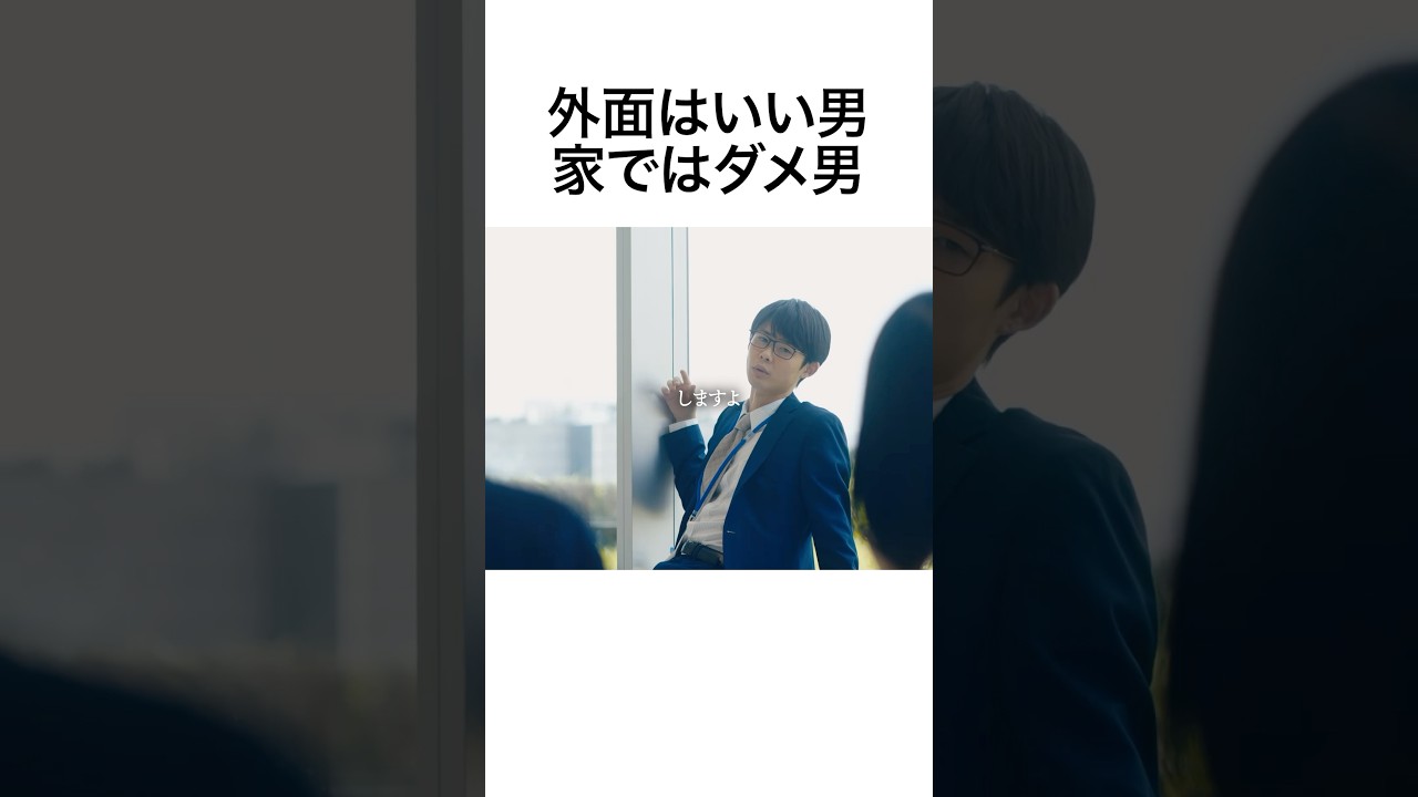 こういう男ほど家で使えない  #夫はわたしじゃいけないの #ショートドラマ #bumpドラマ  #夫婦 #セックスレス