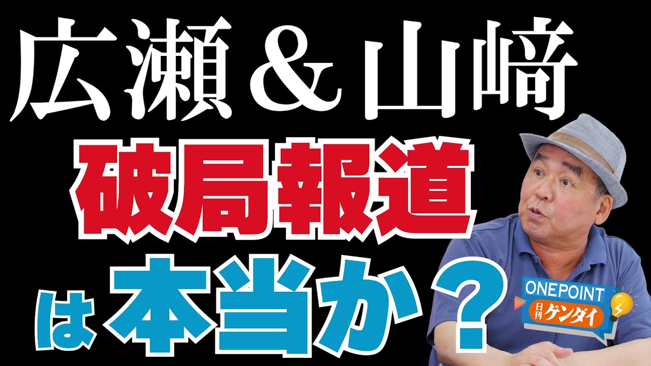 【芋澤貞雄】広瀬すず＆山崎賢人〈破局〉は本当か？ 破局の理由が“すれ違い”は「記者は100％信用しません」