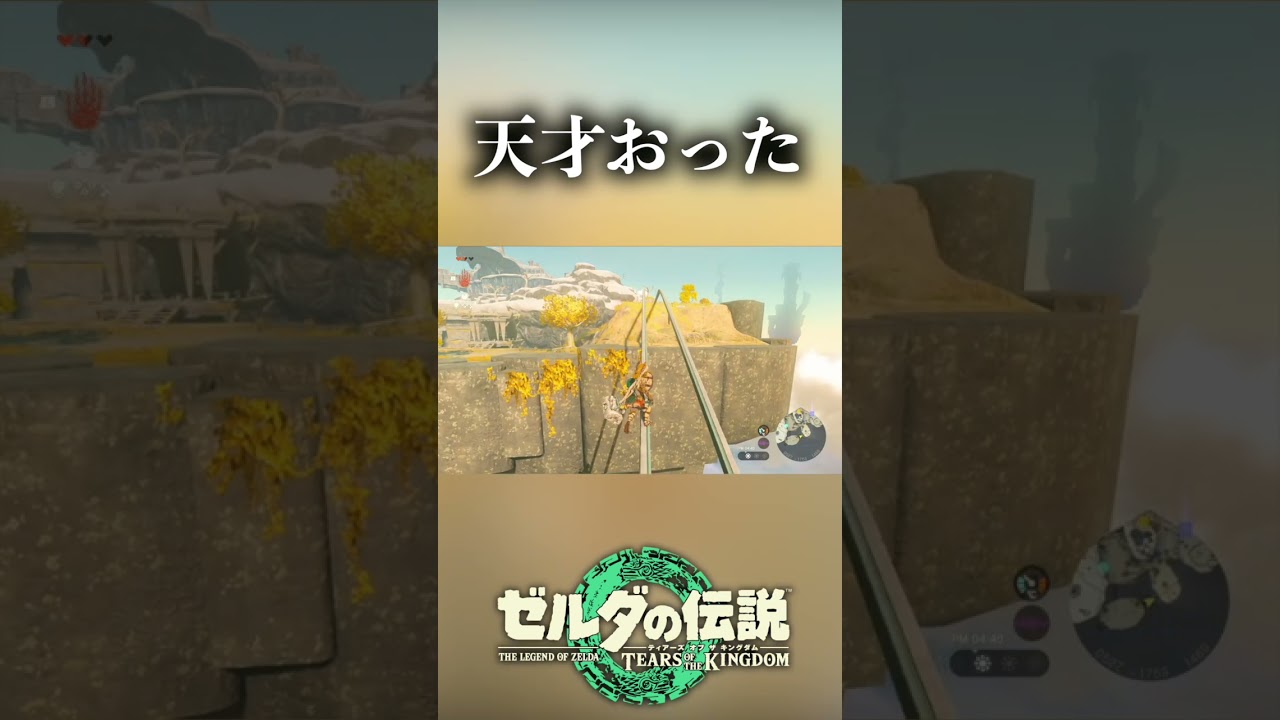 みんなもここで詰んだよね？【ティアキン】